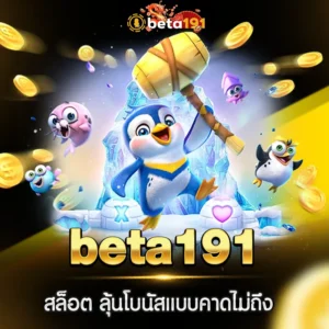 beta191